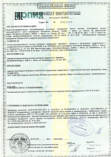 Сертификат соответствия Единого Таможенного Союза (нижнее белье)