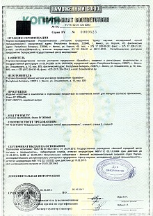 Сертификат соответствия Единого Таможенного Союза (корсетные изделия)